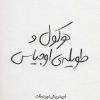 کتاب هرکول و طویله ی اوجیاس | انتشارات قطره