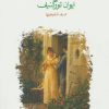 کتاب رودین | انتشارات ماهی