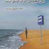 کتاب این کجایش دارک کمدی است | انتشارات ایجاز