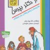 کتاب از دکتر بپرس | انتشارات قدیانی
