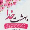 کتاب بهشت خدا | انتشارات نسل نواندیش