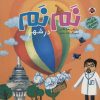 کتاب نم نم در شهر | انتشارات شهر قلم
