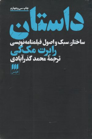 کتاب داستان | انتشارات هرمس