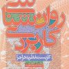 کتاب روان شناسی کاربردی | انتشارات دانژه