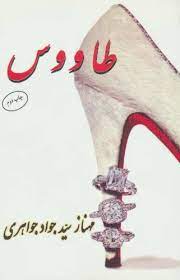 کتاب طاووس | انتشارات البرز