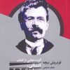 کتاب گزیده هایی از کتاب انسانی، بسیار زیاده انسانی | انتشارات شباهنگ