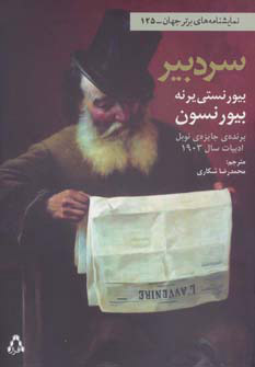 کتاب سردبیر | انتشارات افراز