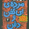 کتاب مجموعه کارآگاه مرده (6جلدی) | انتشارات هرمس