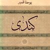 کتاب کندی | انتشارات نشر کتاب پارسه