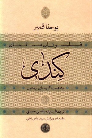 کتاب کندی | انتشارات نشر کتاب پارسه
