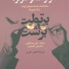 کتاب هرگز،مگو هرگز! | انتشارات گل آذین