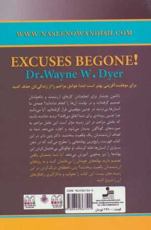 کتاب بهانه ها را بی خانمان کنید | انتشارات نسل نواندیش