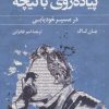 کتاب پیاده روی با نیچه | انتشارات کتاب کوله پشتی