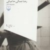کتاب ازلیات | انتشارات نشر چشمه