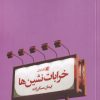 کتاب خرابات نشین | انتشارات سیب سرخ