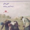 کتاب زوال خانواده دلیان | انتشارات نگاه