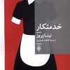 کتاب خدمتکار | انتشارات جمهوری
