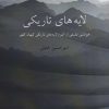 کتاب لایه های تاریکی | انتشارات ناهید