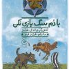 کتاب هنک؛ سگ گاوچران 6 | انتشارات نشر چشمه