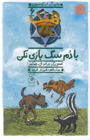 کتاب هنک؛ سگ گاوچران 6 | انتشارات نشر چشمه
