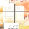 کتاب عقل سلیم | انتشارات قطره
