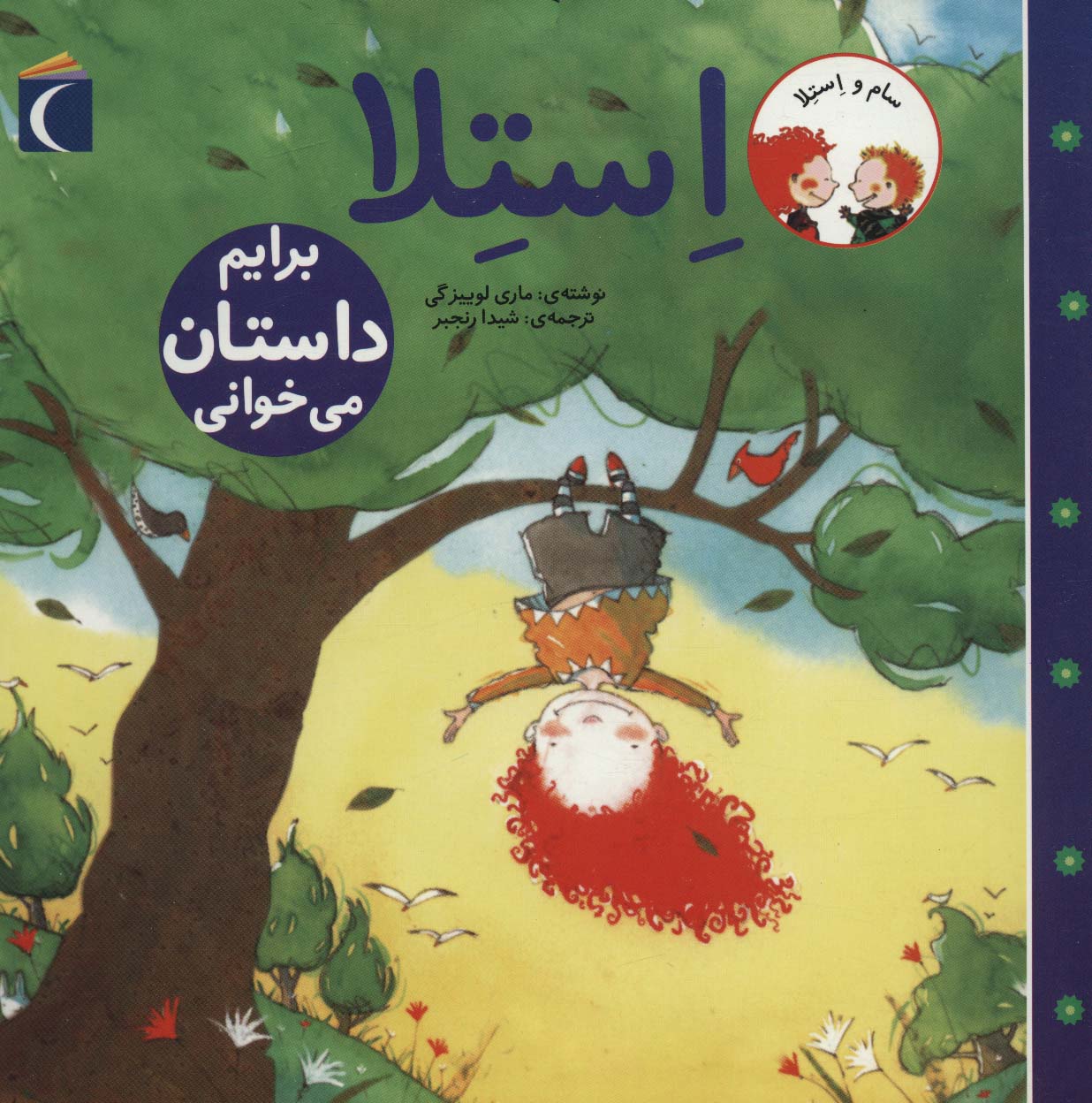 کتاب استلا برایم داستان می خوانی | انتشارات محراب قلم