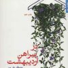 کتاب در پیراهن اردیبهشت | انتشارات شهرستان ادب