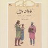 کتاب کاروان دانایی | انتشارات کانون پرورش فکری کودکان و نوجوانان