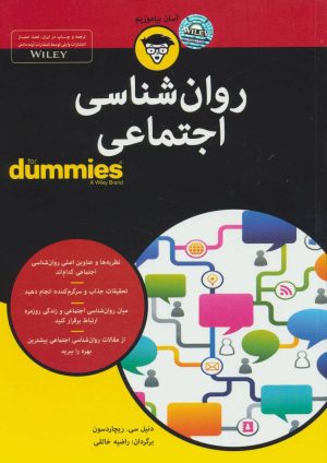 کتاب روان شناسی اجتماعی | انتشارات آوند دانش