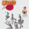 کتاب دنی قهرمان جهان | انتشارات افق