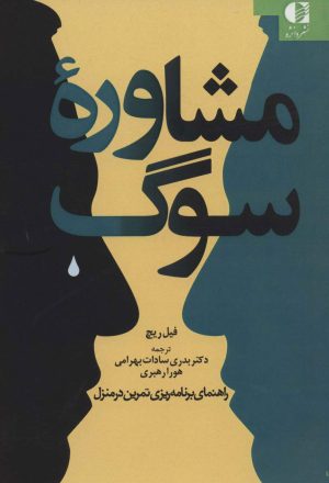 کتاب مشاوره سوگ | انتشارات دانژه