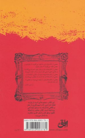 کتاب بی بال پریدن | انتشارات افق