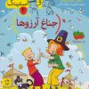کتاب جناغ آرزوها | انتشارات افق