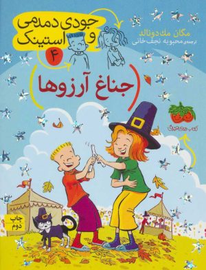کتاب جناغ آرزوها | انتشارات افق