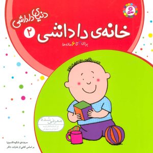 کتاب خانه ی داداشی | انتشارات قدیانی