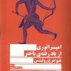 کتاب امپراتوری از یاد رفته باختر | انتشارات جمهوری