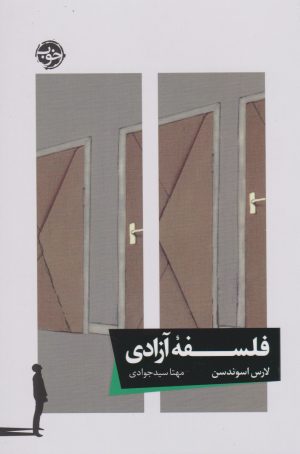 کتاب فلسفه آزادی | انتشارات خوب