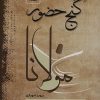 کتاب گنج حضور (دوره ی 4 جلدی) | انتشارات فردوس
