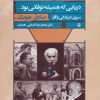 کتاب دریایی که همیشه توفانی بود | انتشارات مروارید
