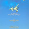 کتاب پگاه باور | انتشارات ادیان و مذاهب