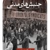 کتاب جنبش های مدنی | انتشارات نشر ثالث