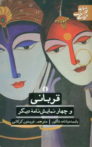 کتاب قربانی | انتشارات علمی و فرهنگی