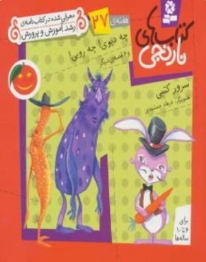 کتاب کتاب های نارنجی، هفته ی 27 | انتشارات قدیانی