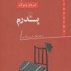 کتاب پدرم | انتشارات ققنوس