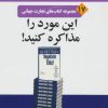 کتاب این مورد را مذاکره کنید! | انتشارات نسل نواندیش