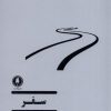 کتاب سفر | انتشارات یکشنبه