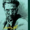 کتاب گاوان و آدمیان | انتشارات نشر ثالث