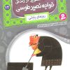 کتاب قصه های تصویری از زندگی خواجه نصیر طوسی 12 | انتشارات قدیانی