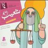 کتاب پیامبران و قصه هایشان 14 | انتشارات قدیانی