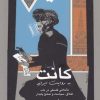 کتاب کانت به روایت ایرانی | انتشارات نگاه معاصر